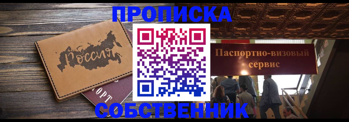 прописка 2025 в Ивановской области